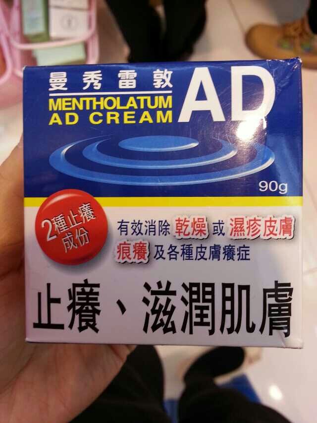 香港代购 日本第一曼秀雷敦ad软膏/安肤康 湿疹痕痒及滋润90g