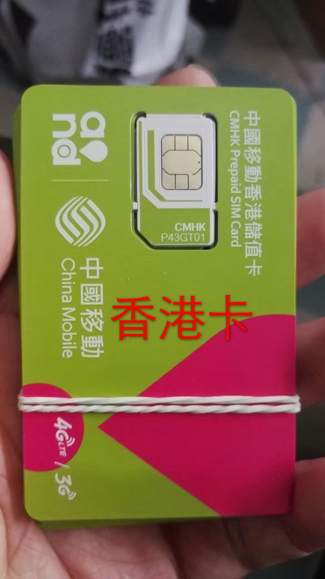 香港卡打電話9毛一分鐘,全國接聽免費,全國打電話不要漫遊,月租2元