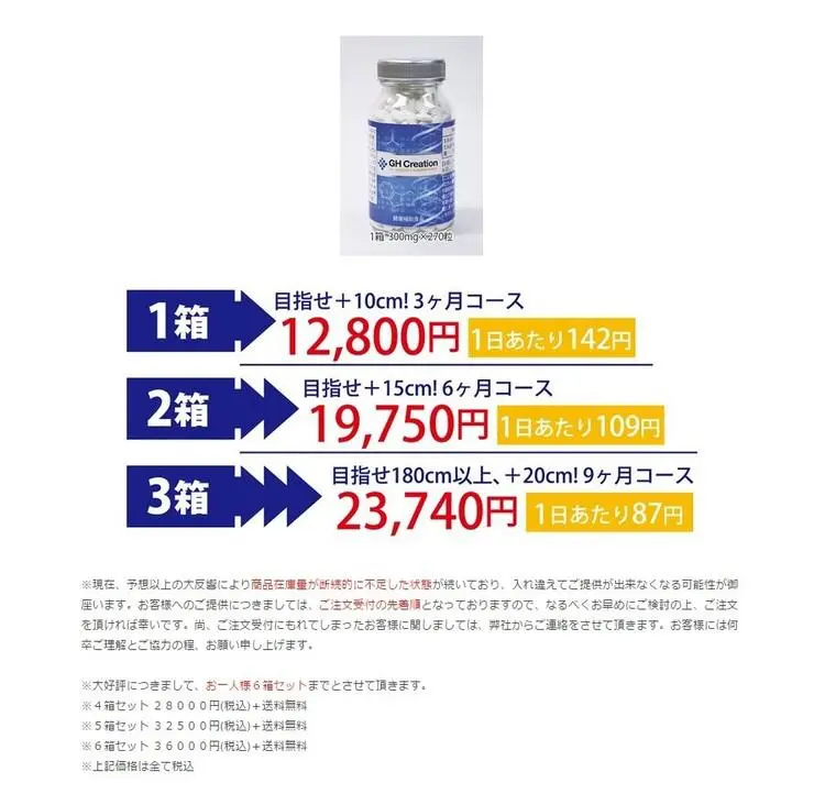 日本直邮GH-Creation长高助高丸/助长素90天钙片长高营养片1瓶最给力的