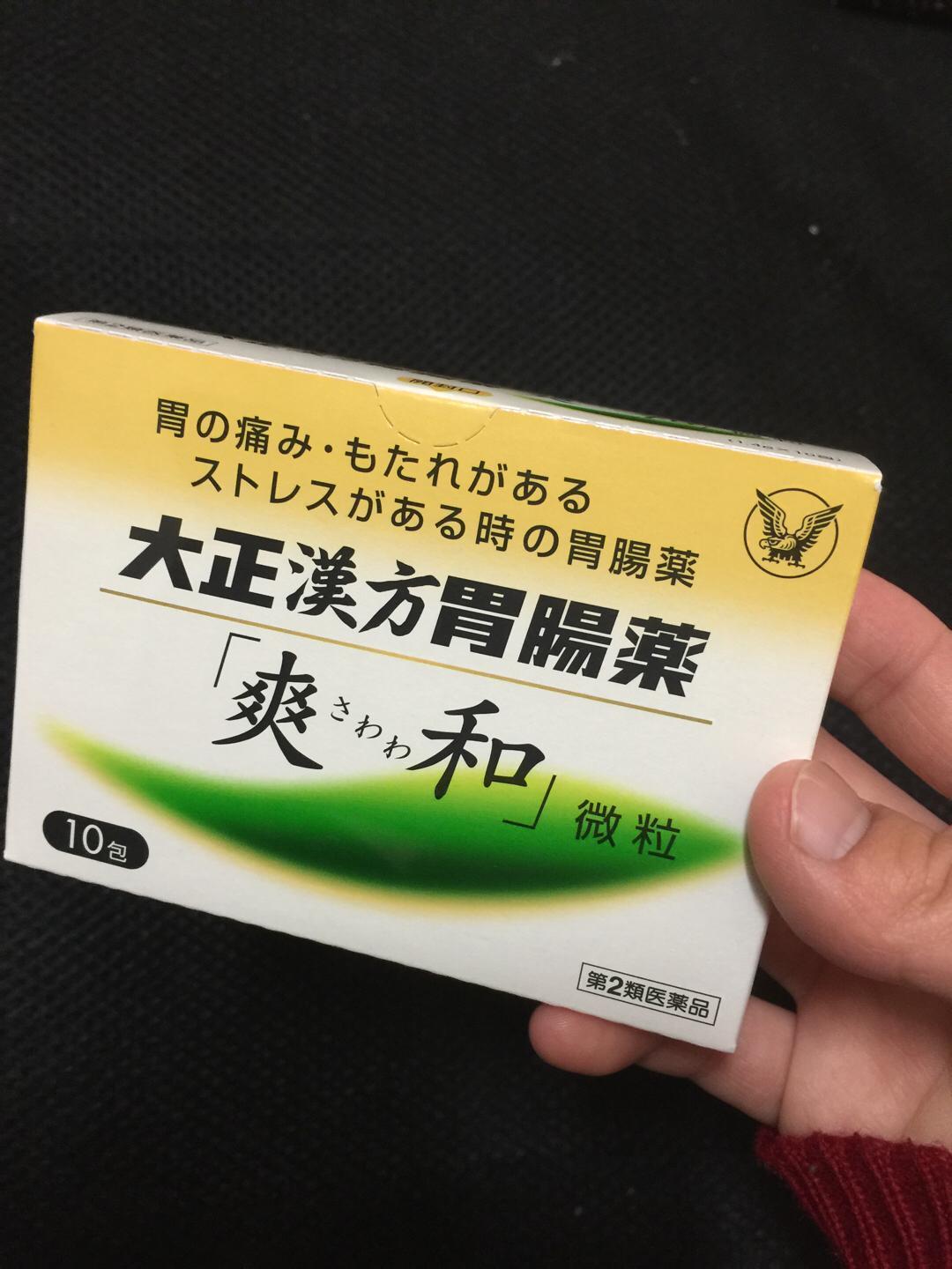 大正汉方胃肠药,一盒90元,包邮