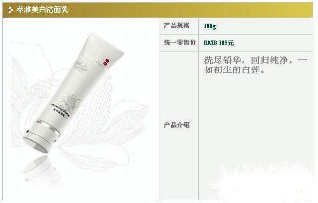 萃雅美白洁面乳