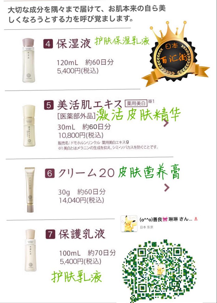 推荐店家在日本使用的高级改善肌肤的护肤品 真的细小的皱纹已经改善了 所以极力推荐这款日本人都评为顶级的好东西