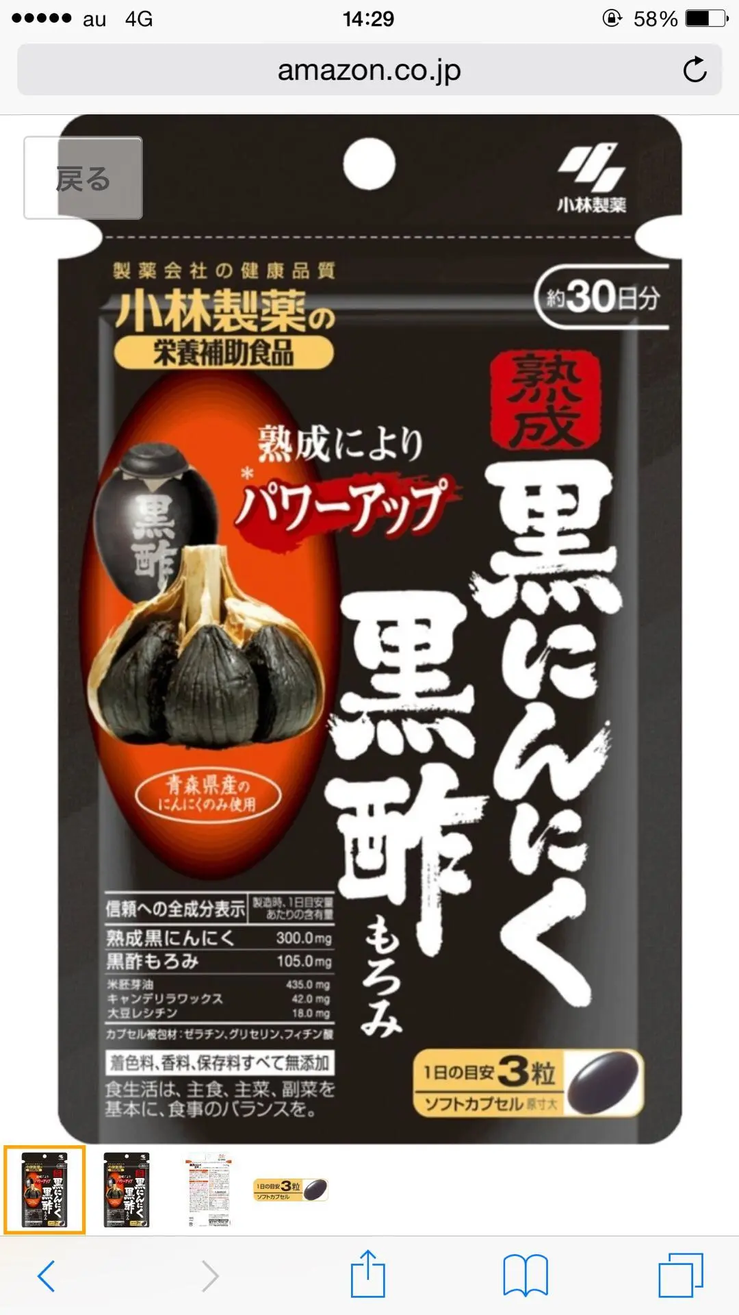 日本小林制药黑蒜黑醋精华胶囊90粒30日份黑醋 黑蒜能消炎 杀菌 增强抵抗力 预防感冒 咳嗽及上呼吸道感染 咽喉炎 花粉症 鼻敏感 能提高免疫力 提高肝脏解毒能力 保护肝脏功