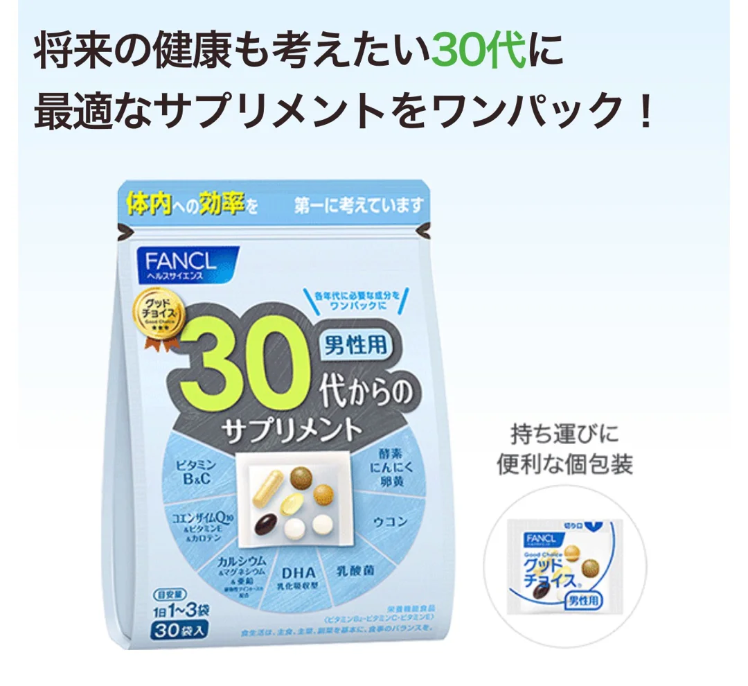 日本直邮 Fancl 30代男性用综合维生素30袋入一日1 3包30岁职场男性很辛苦的 Fancl推出针对各阶段男性出的综合维生素很赞哦 30代 维生素适合30岁左右