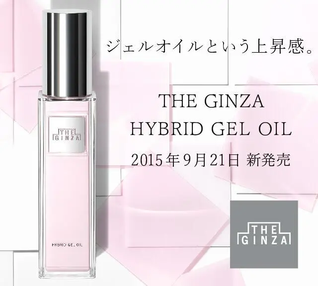 日本直邮资生堂高端THE GINZA玫瑰色美容液按摩油100ml 日本9月21日新