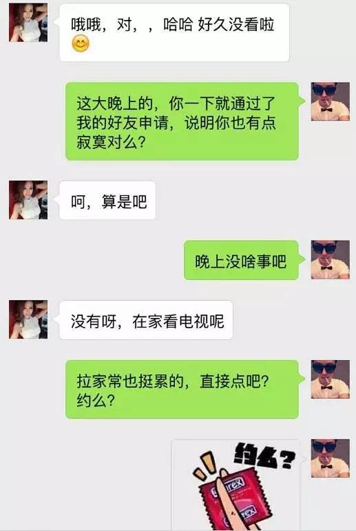 男子微信约炮 聊天记录被曝光