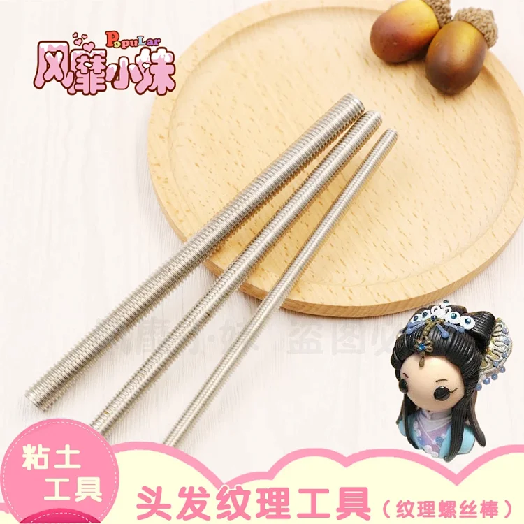 头发纹理工具 纹理螺丝棒 软陶粘土工具3件套纸黏土diy制作人偶动漫 头发纹理工具 纹理螺丝棒 软陶粘土工具3件套纸黏土diy制作人偶动漫