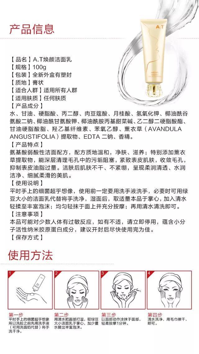 t焕颜洁面乳】氨基酸弱酸性洁面配方,配方质地温和,净肤,滋养;特别