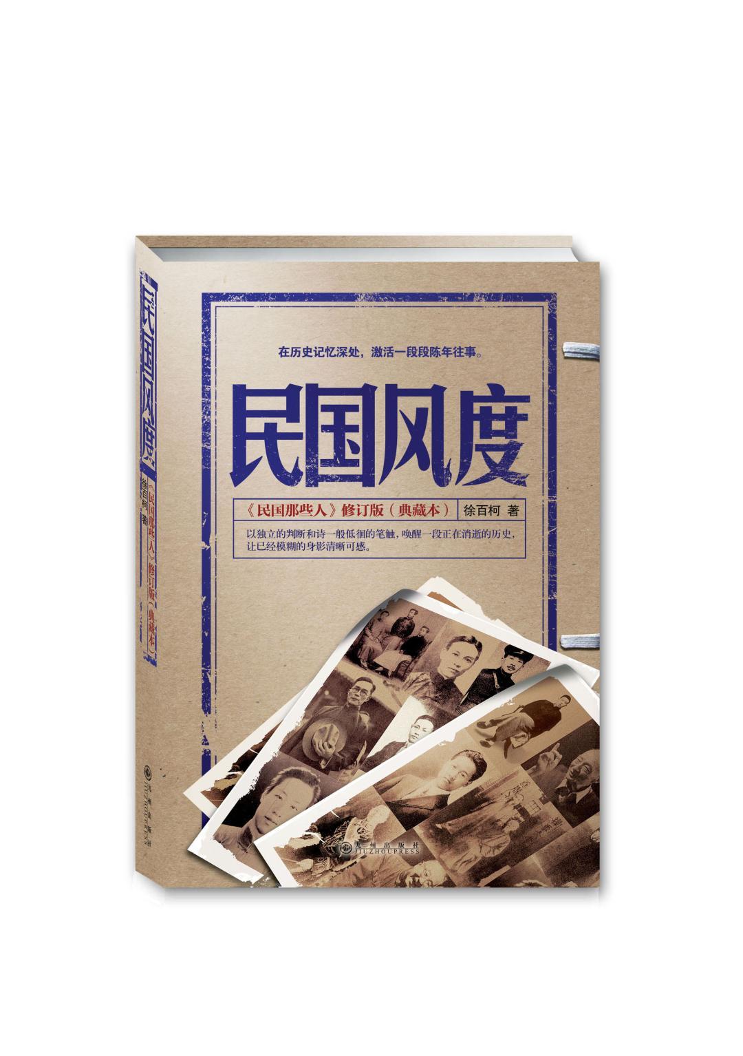 民国风度