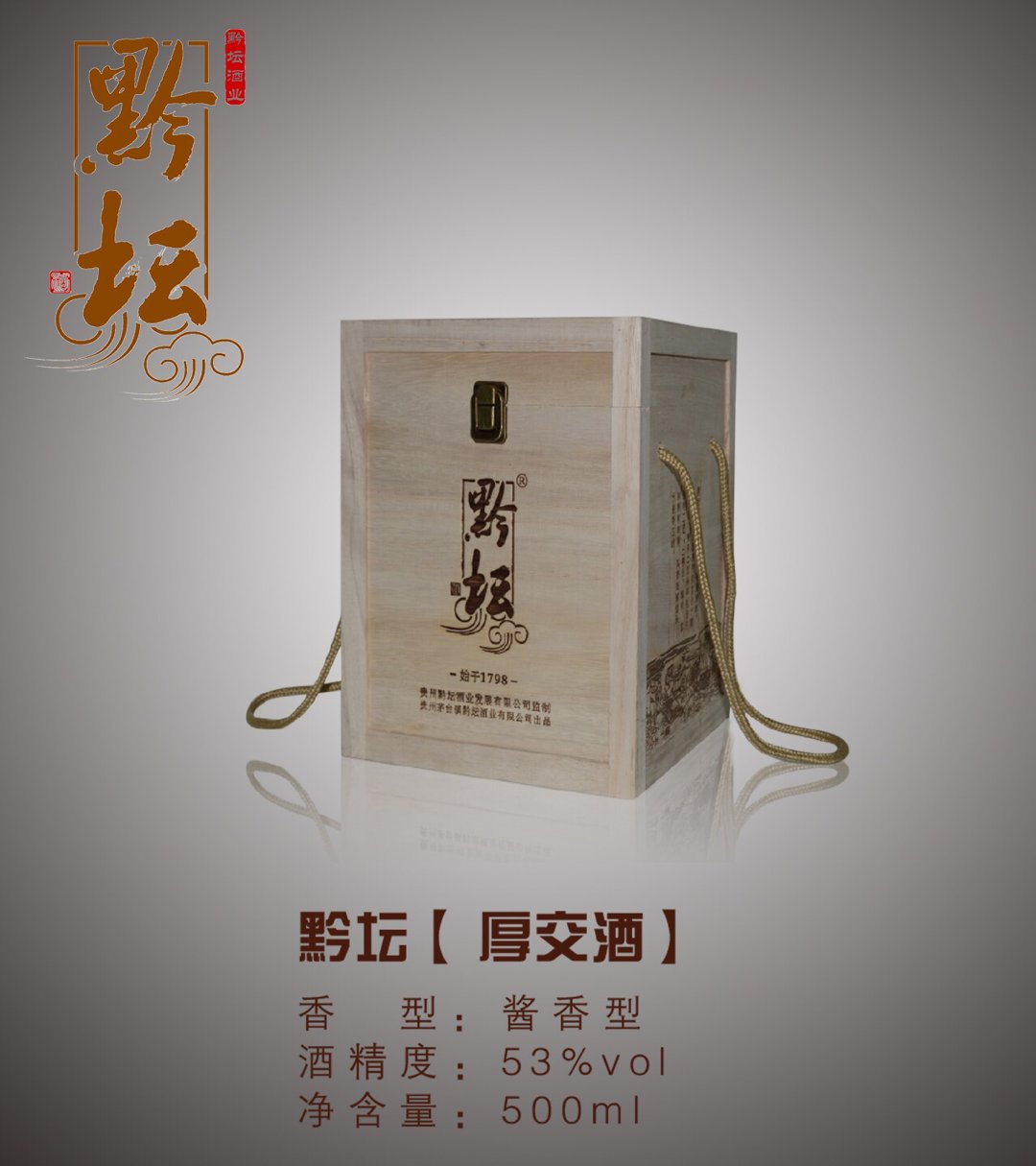 贵州茅台镇黔坛老烧坊