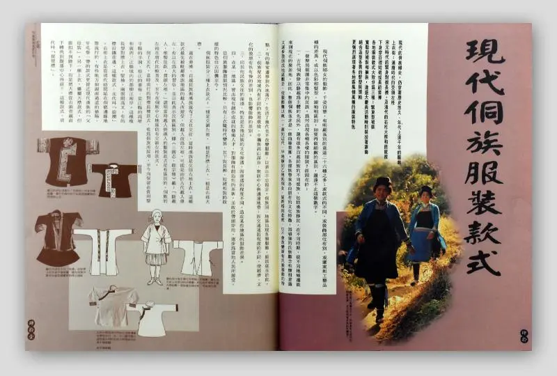 汉声图书再版计划[70，71期]《侗族服饰艺术探秘》（2册）（繁体）