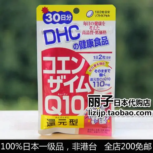 日本正品代購dhc輔酶q10還原體膠囊30日 品牌 Dhc 蝶翠詩 名稱 Dhc輔酶q10還原體膠囊 代購地 日本dhc專櫃