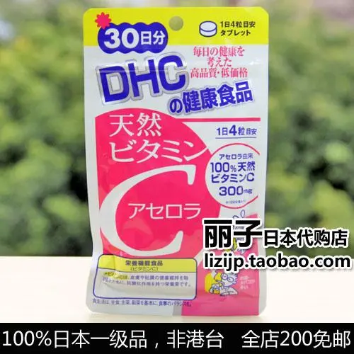 日本代购dhc西印度樱桃天然维生素c 维他命c Vc 维c 1粒30天量