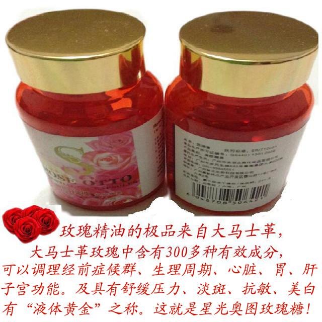 正品圣菲之美星光star sky华香龙奥图甜心玫瑰糖单瓶特惠价730/瓶