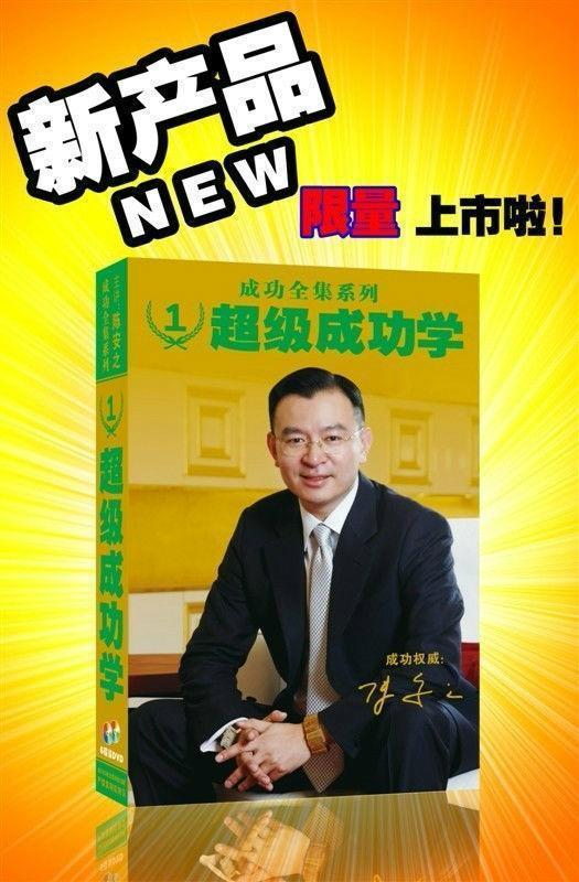 陈安之老师超级成功学