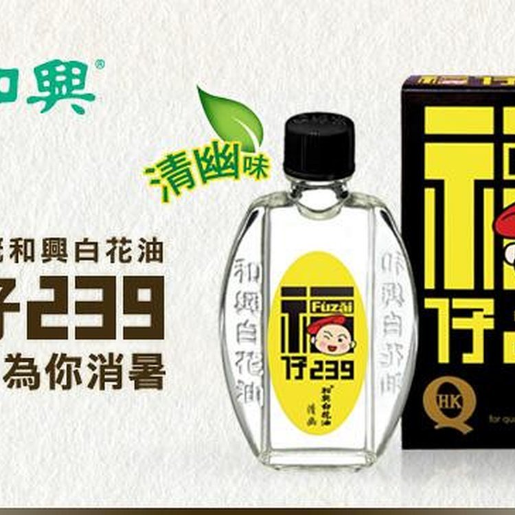 【和兴】白花油