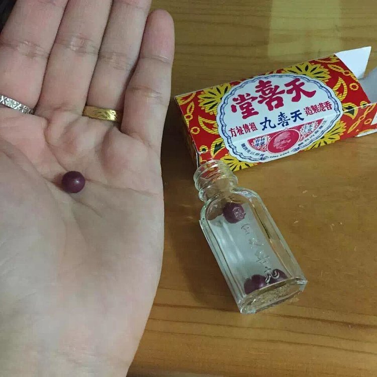 天喜堂天喜丸(俗称:多子丸) 功效:不孕不育,月经不调!最好的药!