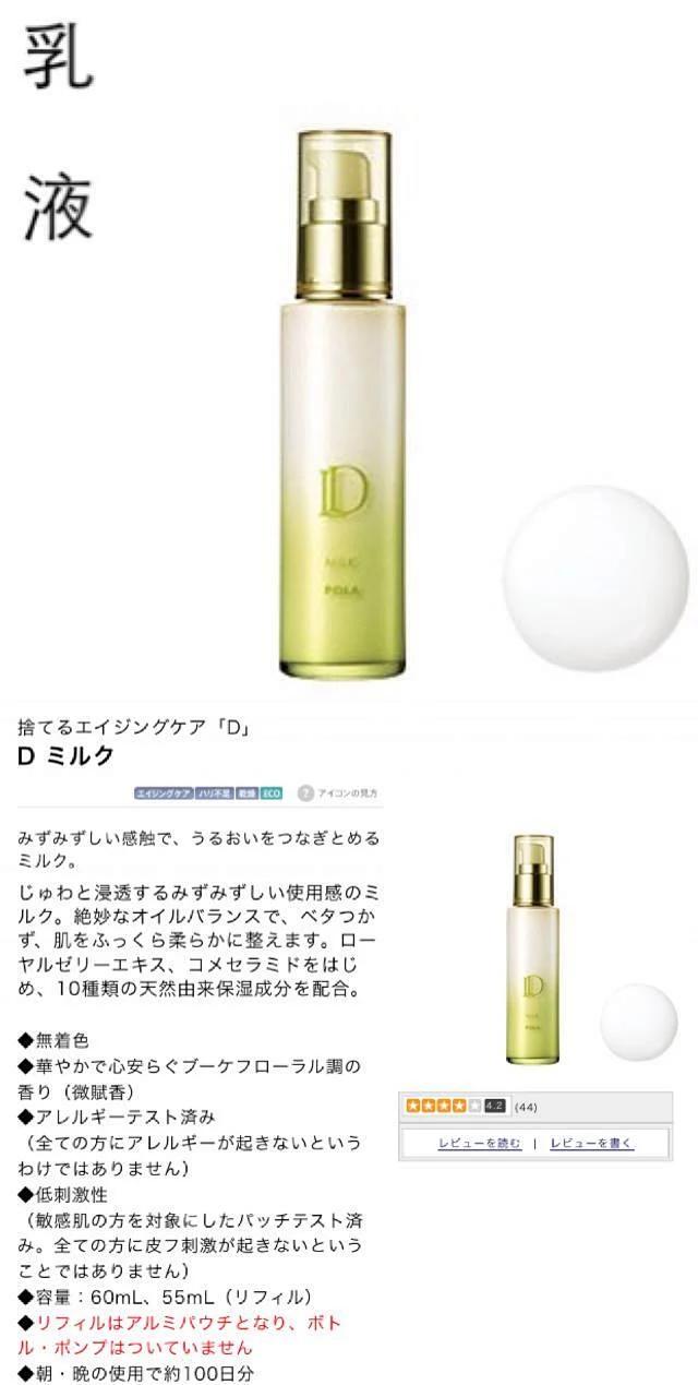 POLA D 野太く ミルク リフィル 55ml