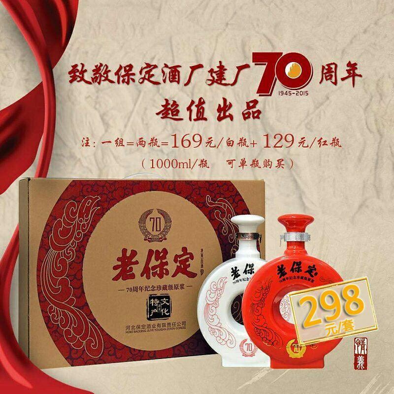 298元/1000ml 1000ml老保定限量珍藏级原浆!
