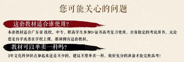 「现货」2018版《高职高考》套装复习教材!下
