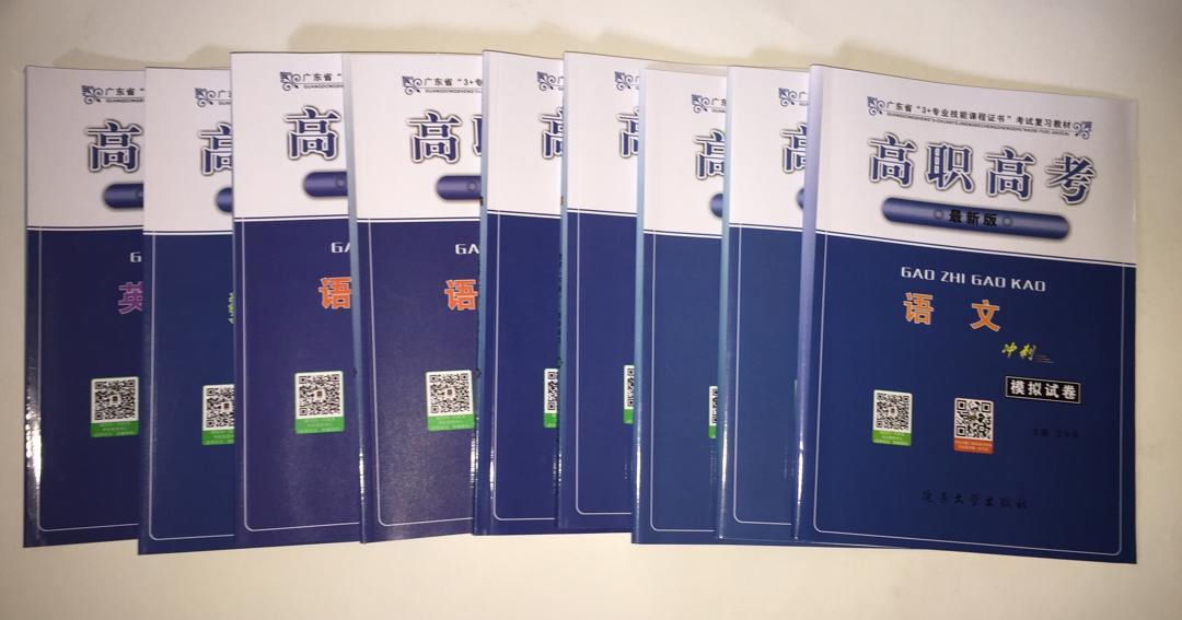 「现货」2018版《高职高考》套装复习教材!下