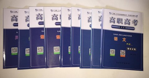 「现货」2018版《高职高考》套装复习教材!下