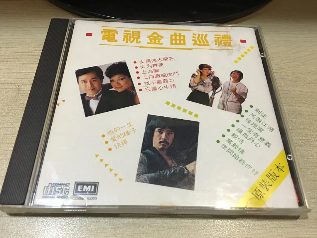 电视金曲巡禮EMl1988年出品日本东芝1M版无lFPl码曲目上海灘（葉麗儀