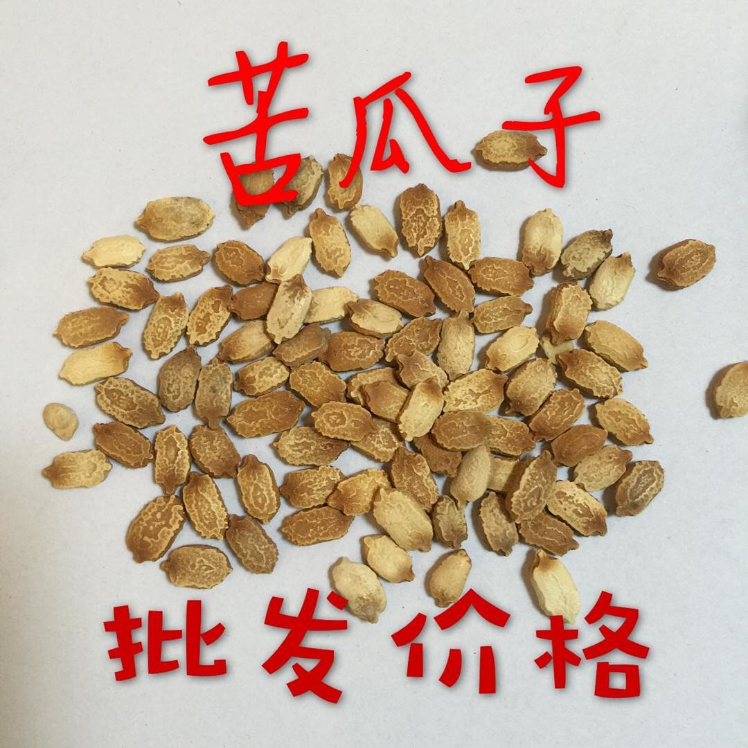 45元一斤 批发各种养生蔬菜子,苦瓜子 黄瓜子 葡萄籽 芹菜籽 白生菜子