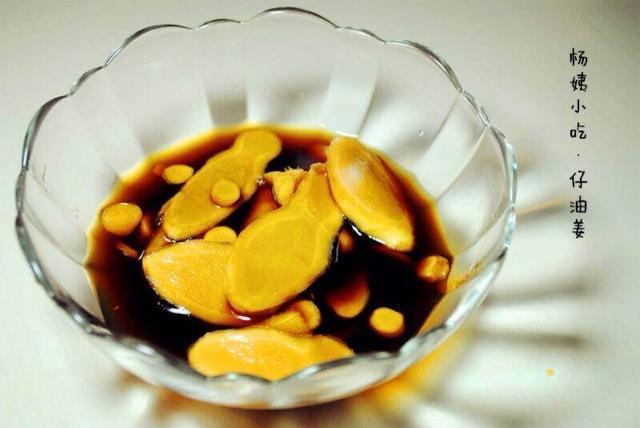 杨姨小吃之六-仔油姜