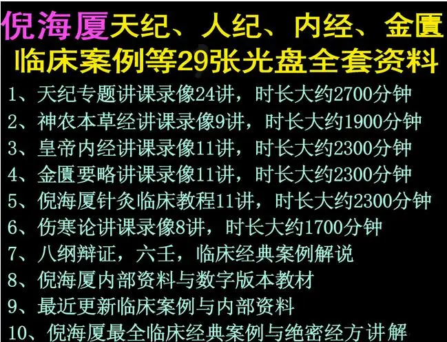 史上最全 倪海厦天纪人纪等全套内部资料超强记忆力全套资料 倪海厦 推荐必读书 正因方论 医书全集 大塚敬节伤寒论解说 台版伤寒论 针灸教学课堂用书等都已经加入更新 请年前购买的来更新宝贝描述篇幅