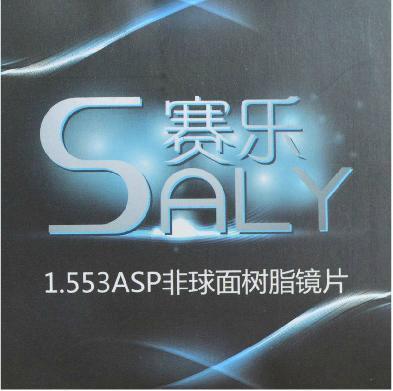 正品万新光学赛乐1.553翡翠膜超薄非球面抗辐射树脂镜片