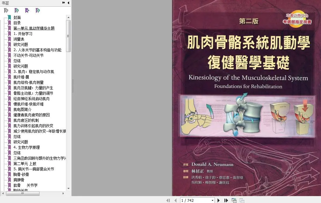 肌肉骨骼系统肌动学复健医学基础拍下付款后发送百度云链接本店都是电子书 无实体书 不要问内容是否清晰 不清晰也不会卖