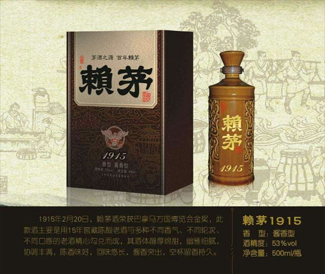 貴州茅臺鎮金質賴茅白酒 賴茅1915 十五年陳釀 醬香型53度白酒 500ml