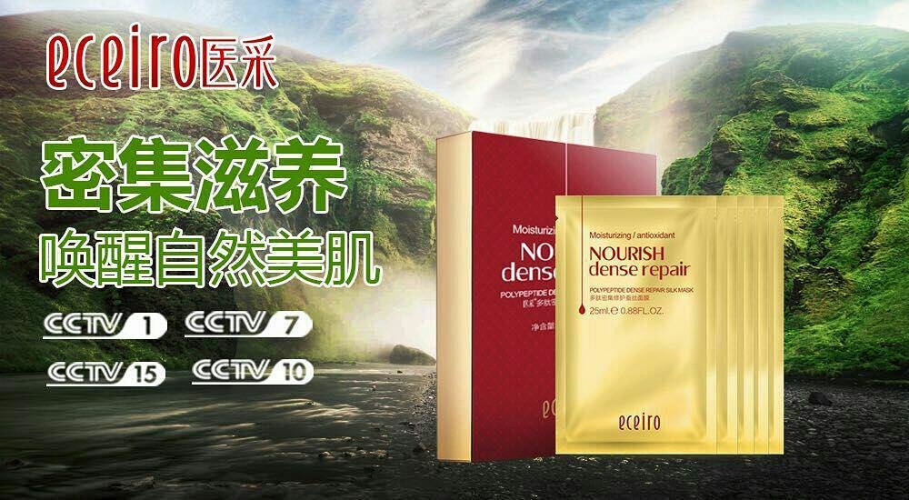 医采面膜(五片一盒)