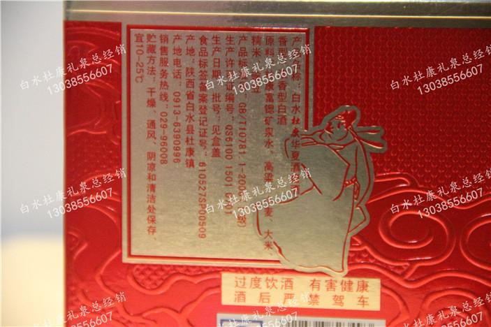 陕西白水杜康华夏酒祖酒