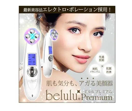 国内现货包邮】日本**美露露belulu premium 电穿导入提升孔提拉紧致 