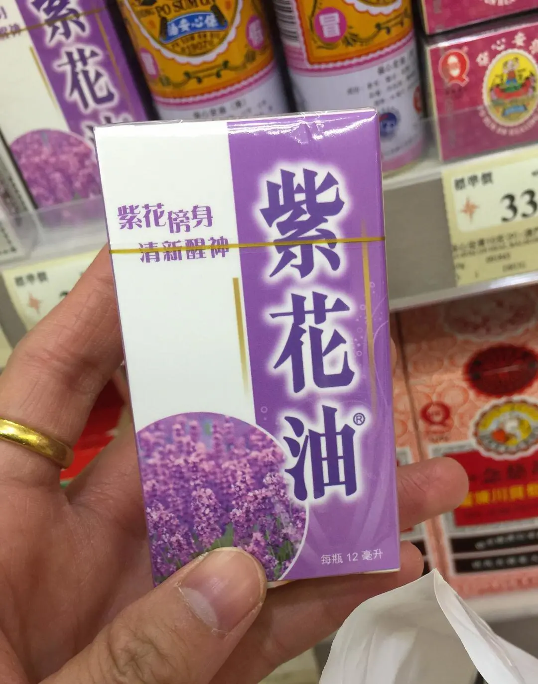 澳门代购原装正品紫花油提神醒腦舒緩鼻敏感清幽香氣蚊叮虫咬