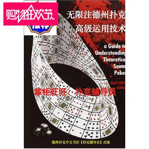 精装版全球最好的gto书籍 无限注德州扑克高级应用技术 中文版