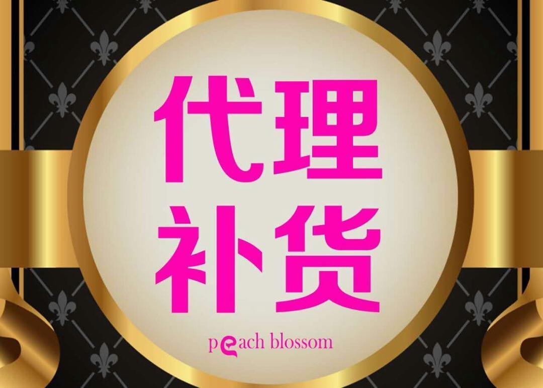 牛逼代理补货区域