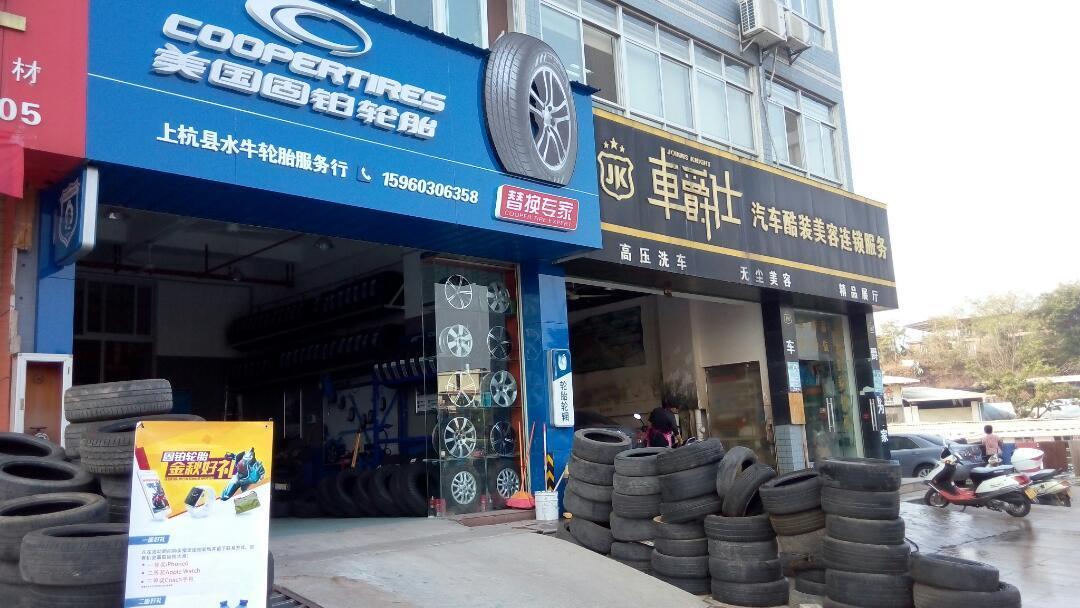 美国固铂轮胎上杭店