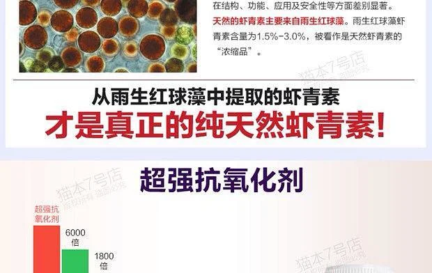 澳洲直邮代购bioceuticals超纯净天然雨生红球藻虾青素胶囊60粒 产品成分 天然虾青素 夏威夷雨生红球藻提取 6 Mg 卵磷脂 非转