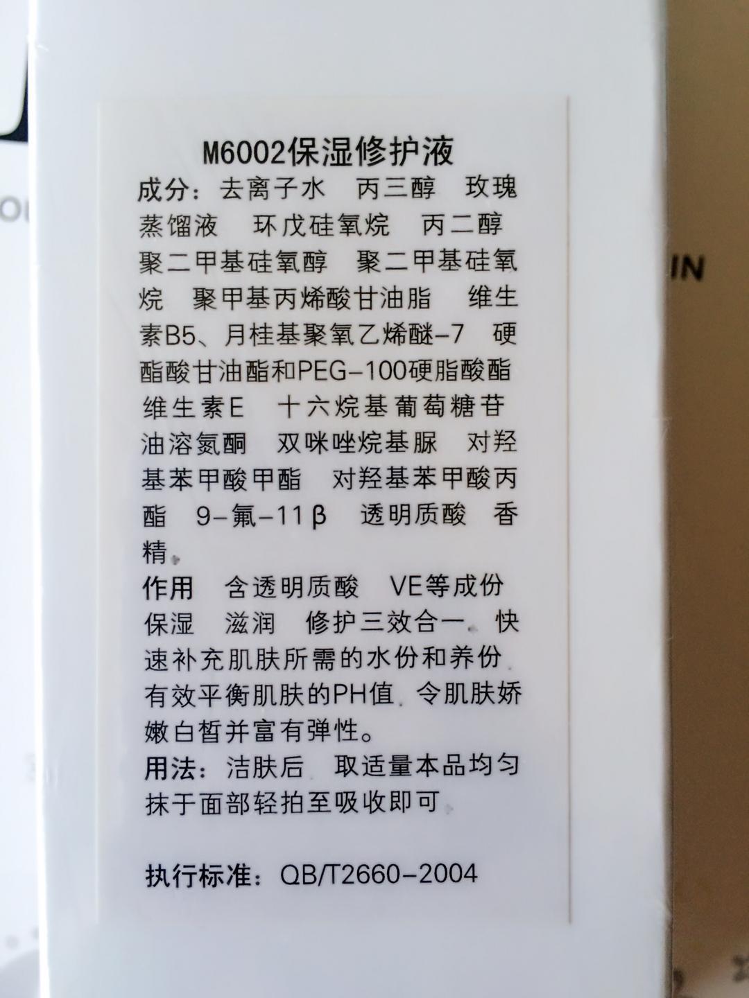 保湿修护液(爽肤水) 120ml 成分:去离子水,丙三醇