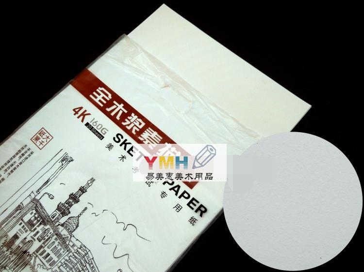 大千素描纸 4k8k全木浆素描 4k/160g/20张,8k/160g/20张