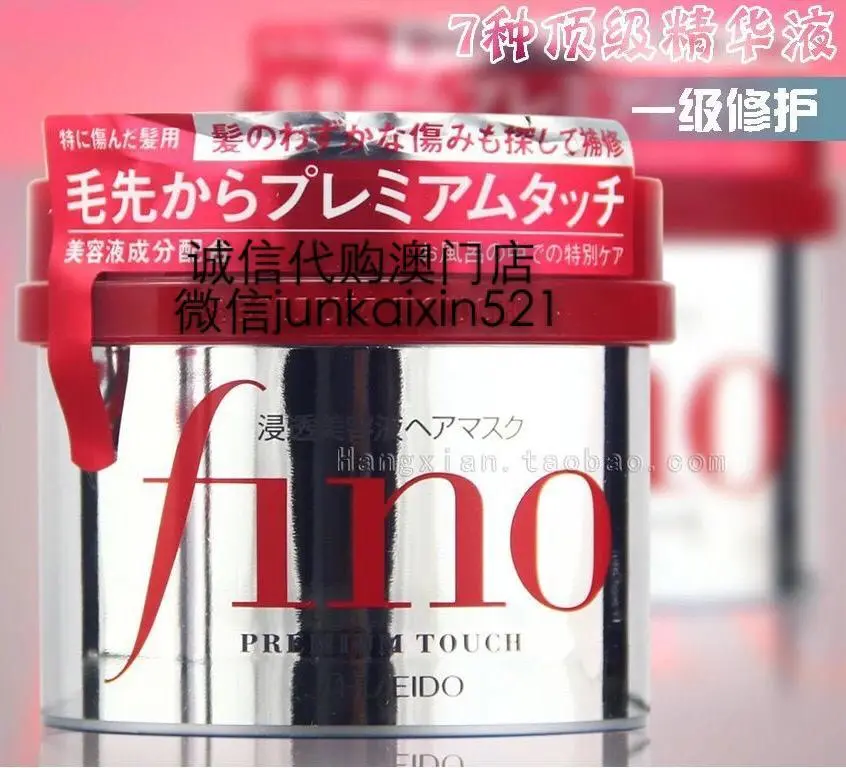 日本Shiseido资生堂Fino渗透护发膜230g