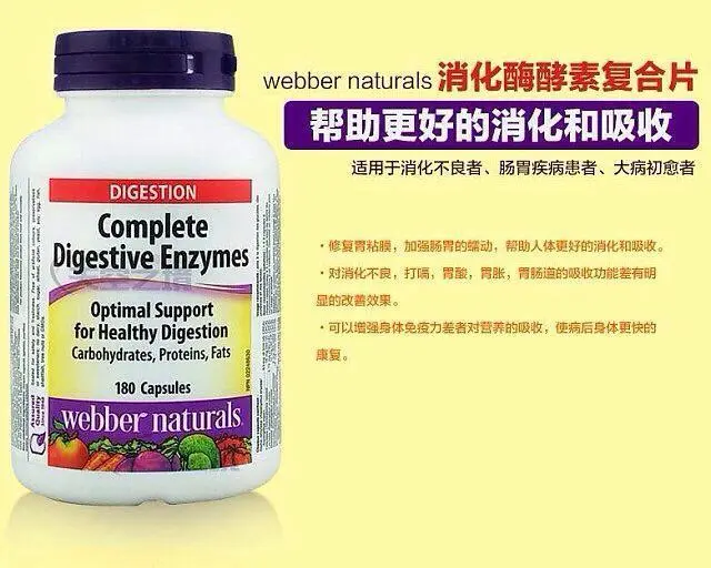 韦伯综合消化酶酵素加拿大webber Naturals 综合消化酶酵素180粒 产品介绍 消化酵素不仅单是帮助消化 亦可有效的分解蛋白质 脂肪 及碳水化合物