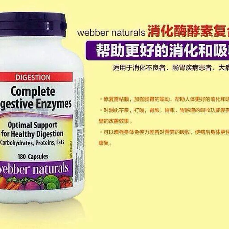 韦伯综合消化酶酵素加拿大webber Naturals 综合消化酶酵素180粒 产品介绍 消化酵素不仅单是帮助消化 亦可有效的分解蛋白质 脂肪 及碳水化合物 韦伯综合消化酶酵素加拿大webber Naturals 综合消化酶酵素180粒 产品介绍 消化酵素不仅单是帮助消化 亦可有效的分解蛋白质 脂肪 及碳水化合物