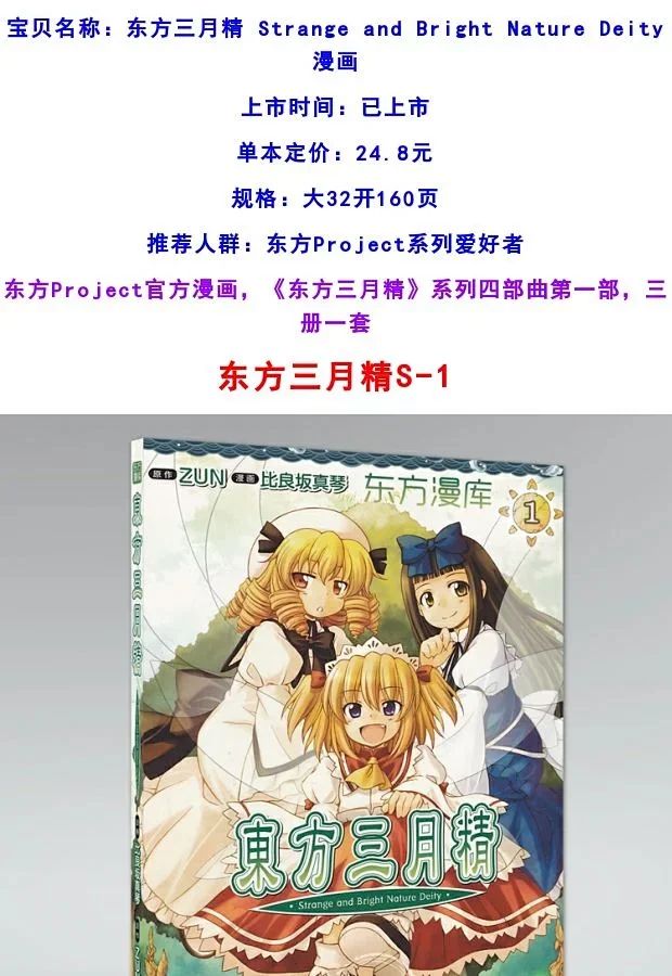 东方三月精s漫画东方project系列漫画四部曲之一画册小说周边包邮