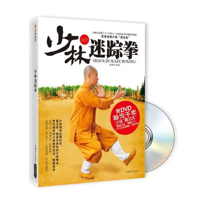 书名：少林迷踪拳（书+DVD） 作者简介：释德扬，少林功夫第三十一代 