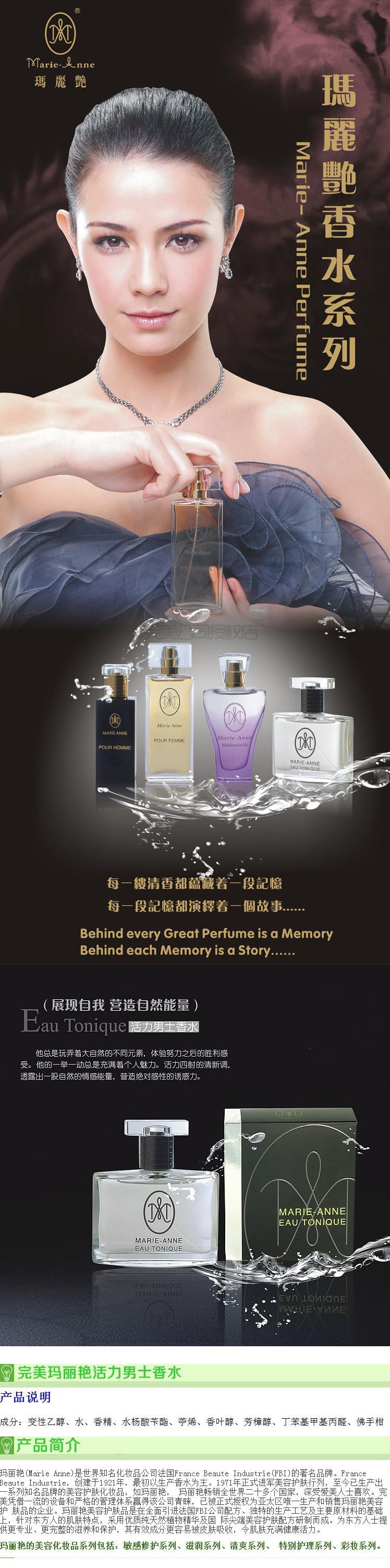 玛丽艳活力男士香水【美容护肤品】