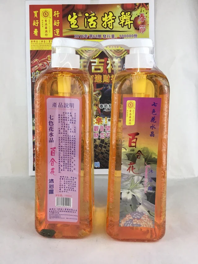 香港华兴行七色花水晶百合花沐浴露 象徵 百年好合 百事合意 代表幸福 勇敢 喜悅与無私的愛